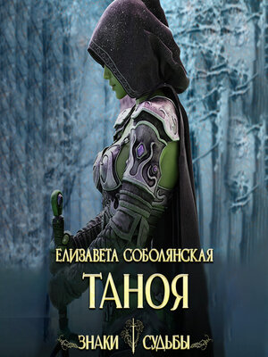 cover image of Таноя